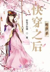 快穿之后的日子