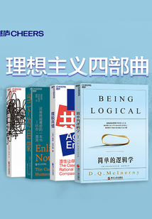 理想主義四部曲