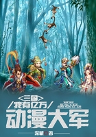 三国：我有亿万动漫大军