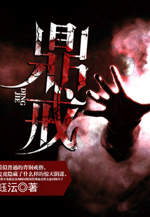 鼎戒