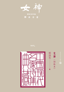 女神(初版本)