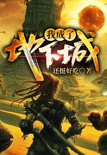 我成了地下城
