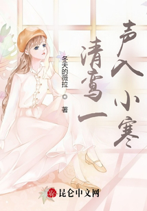 清鸞一聲入小寒