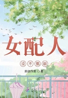 女配人設不要崩在線閱讀