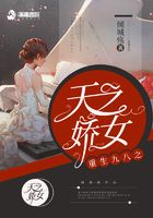 重生九八之天之娇女在线阅读