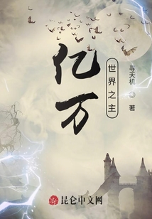 億萬世界之主