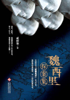 魏西里探案集在線閱讀