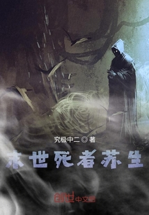 末世死者蘇生