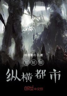 寫輪眼縱橫都市