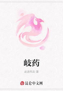 岐藥