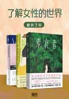 了解女性的世界（套裝3冊）在線閱讀