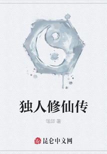 獨人修仙傳