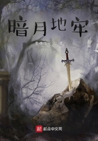 暗月地牢在線閱讀
