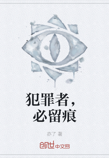 犯罪者，必留痕