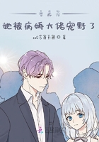 替嫁后她被病嬌大佬寵野了在線閱讀
