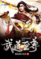 武道至尊