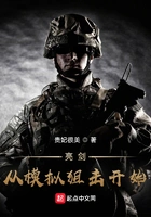 亮剑：从模拟狙击开始在线阅读