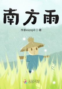 南方雨