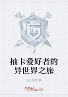 抽卡愛好者的異世界之旅在線閱讀