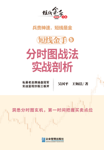 短線金手5：分時圖戰法實戰剖析