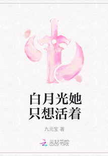 白月光她只想活著