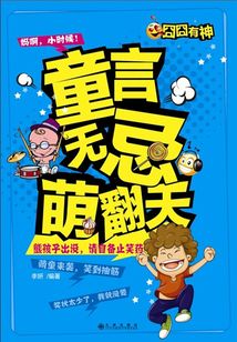 童言無忌萌翻天