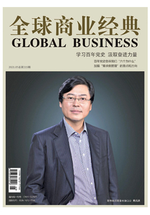 全球商業(yè)經(jīng)典(2021年第5期)