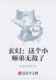 玄幻：這個小師弟無敵了