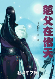 慈父在諸天