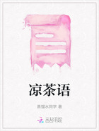 涼茶語在線閱讀