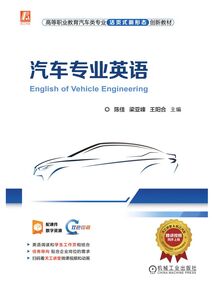 汽車專業(yè)英語(yǔ)