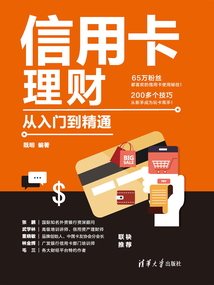信用卡理財從入門到精通