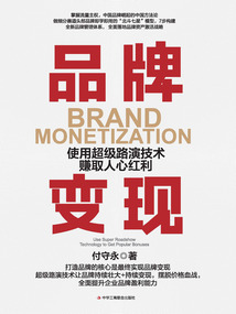 品牌變現(xiàn):使用超級路演技術(shù)賺取人心紅利