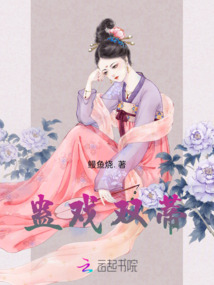 蠱戲雙蒂