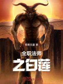 全職法師之白蓮