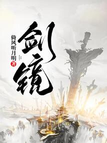 劍鏡