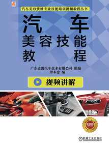 汽車美容技能教程