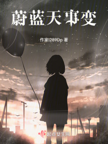 蔚藍天事變