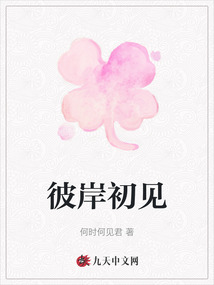 彼岸初見