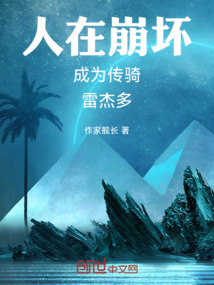 人在崩壞成為傳騎雷杰多