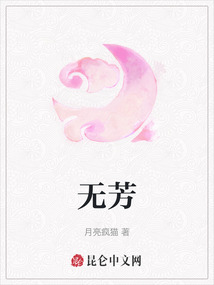 無芳