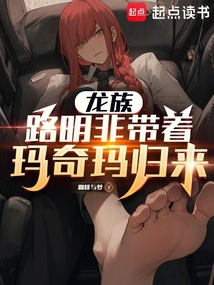 龍族，路明非帶著瑪奇瑪歸來