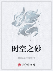 時(shí)空之砂