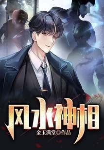 風水神相