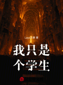 我只是個學生