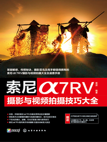 索尼α7RV攝影與視頻拍攝技巧大全