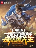三国:魂穿曹昂,是慈善天王在线阅读