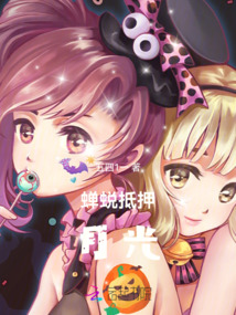 蟬蛻抵押月光