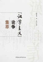 “汉学主义”论争集萃在线阅读