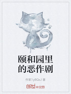 颐和园里的恶作剧在线阅读